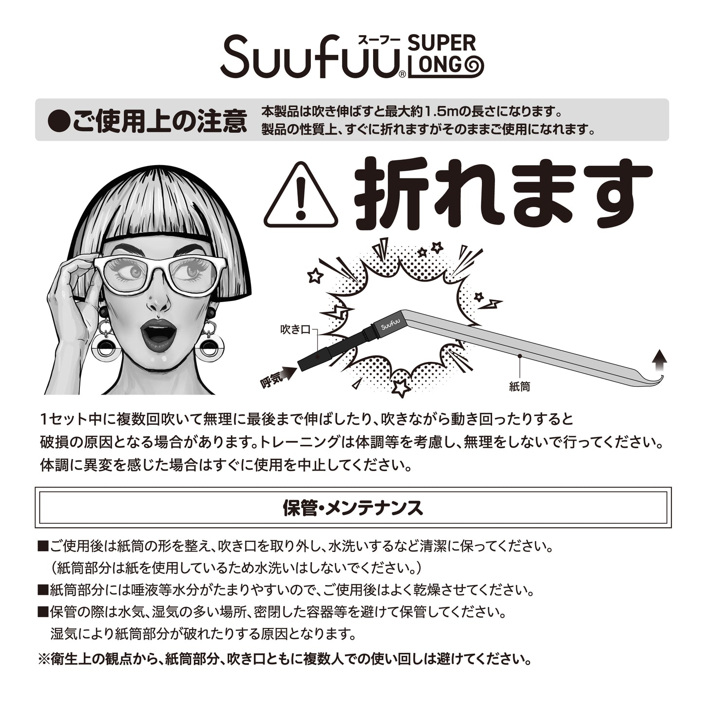 Suufuu SUPER LONG